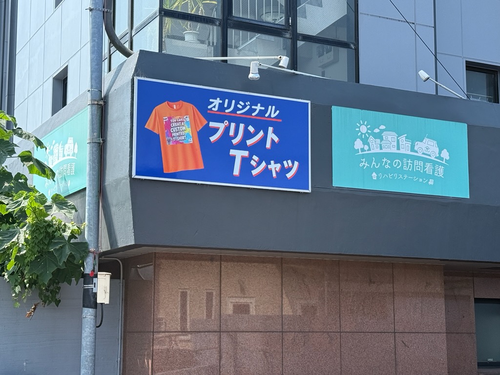 相模原方面からはこの看板が目印