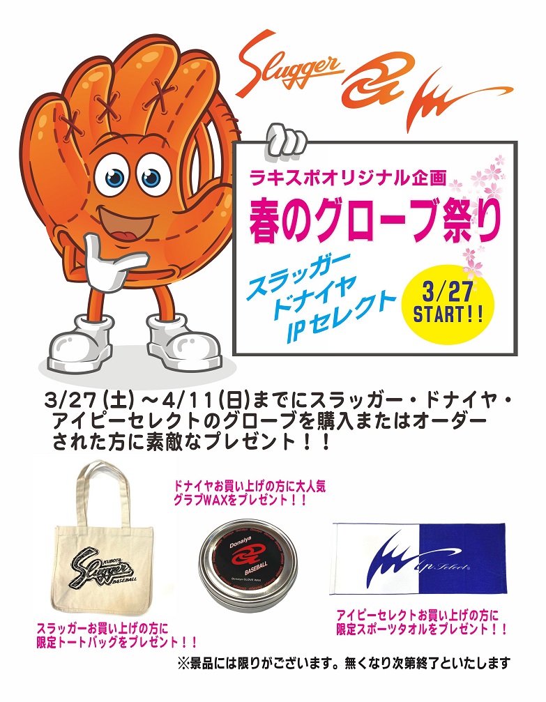 スポーツチームの記念品｜相模原市のスポーツ用品店ラッキースポーツのオリジナル商品